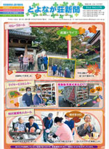 とよなか荘新聞 2024年12
月10日発行