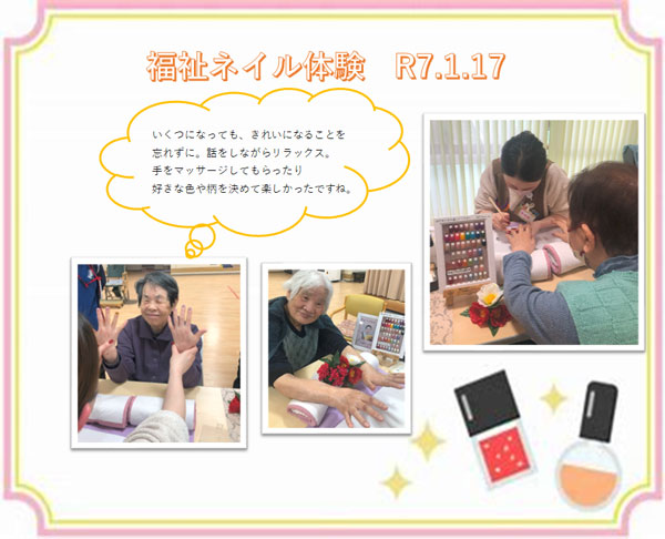 福祉ネイル体験