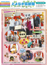 とよなか荘新聞 2025年9
月10日発行