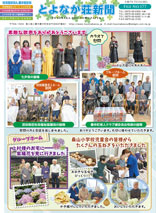 とよなか荘新聞 2025年7
月10日発行