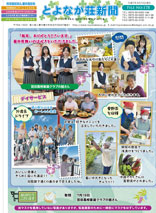 とよなか荘新聞 2025年8
月10日発行
