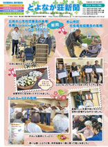 とよなか荘新聞 2026年2月
月10日発行
