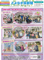 とよなか荘新聞 2026年2月
月10日発行