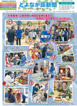 とよなか荘新聞 2026年8月
月10日発行